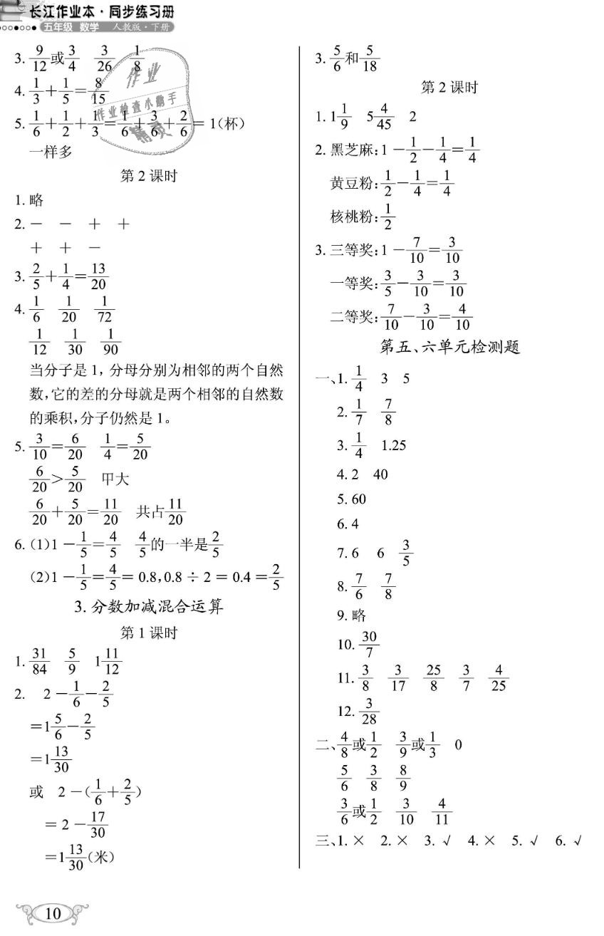 2019年长江作业本同步练习册五年级数学下册人教版 第10页
