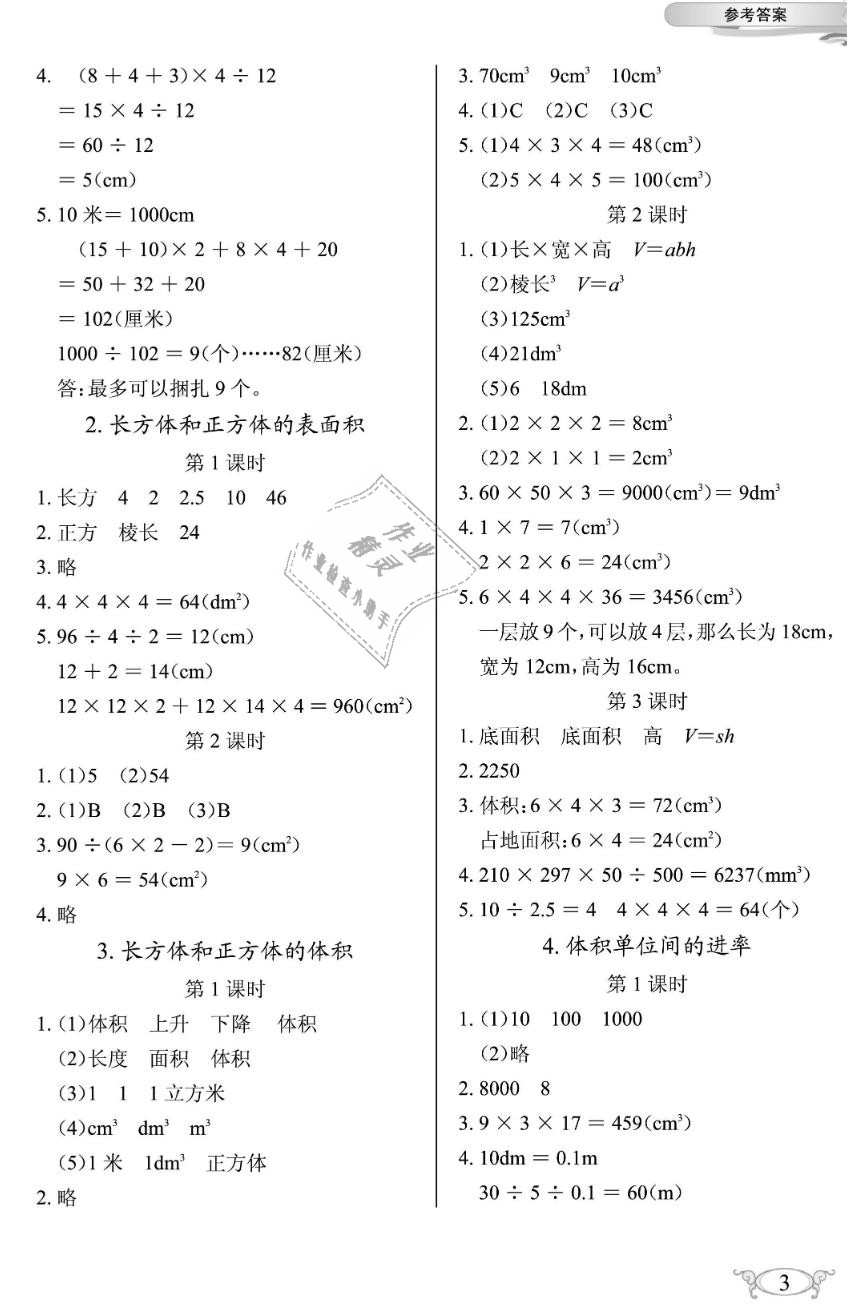2019年长江作业本同步练习册五年级数学下册人教版 第3页