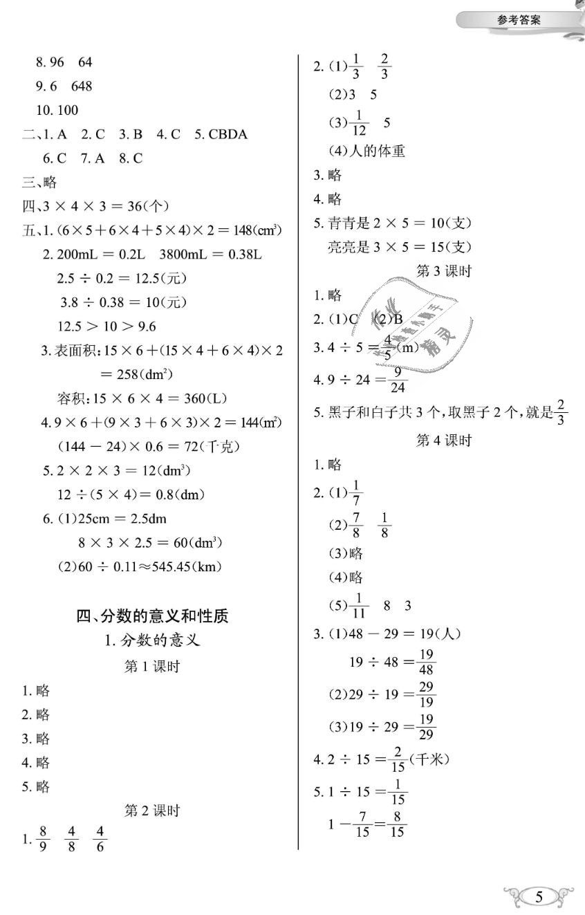 2019年長江作業(yè)本同步練習冊五年級數學下冊人教版 第5頁