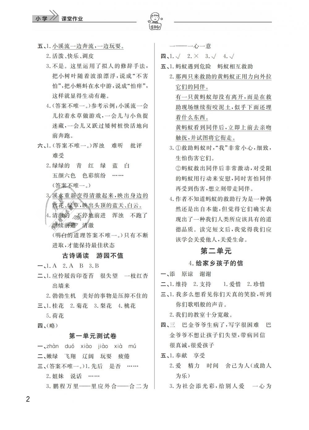 2019年长江作业本同步练习册四年级语文下册人教版 第2页
