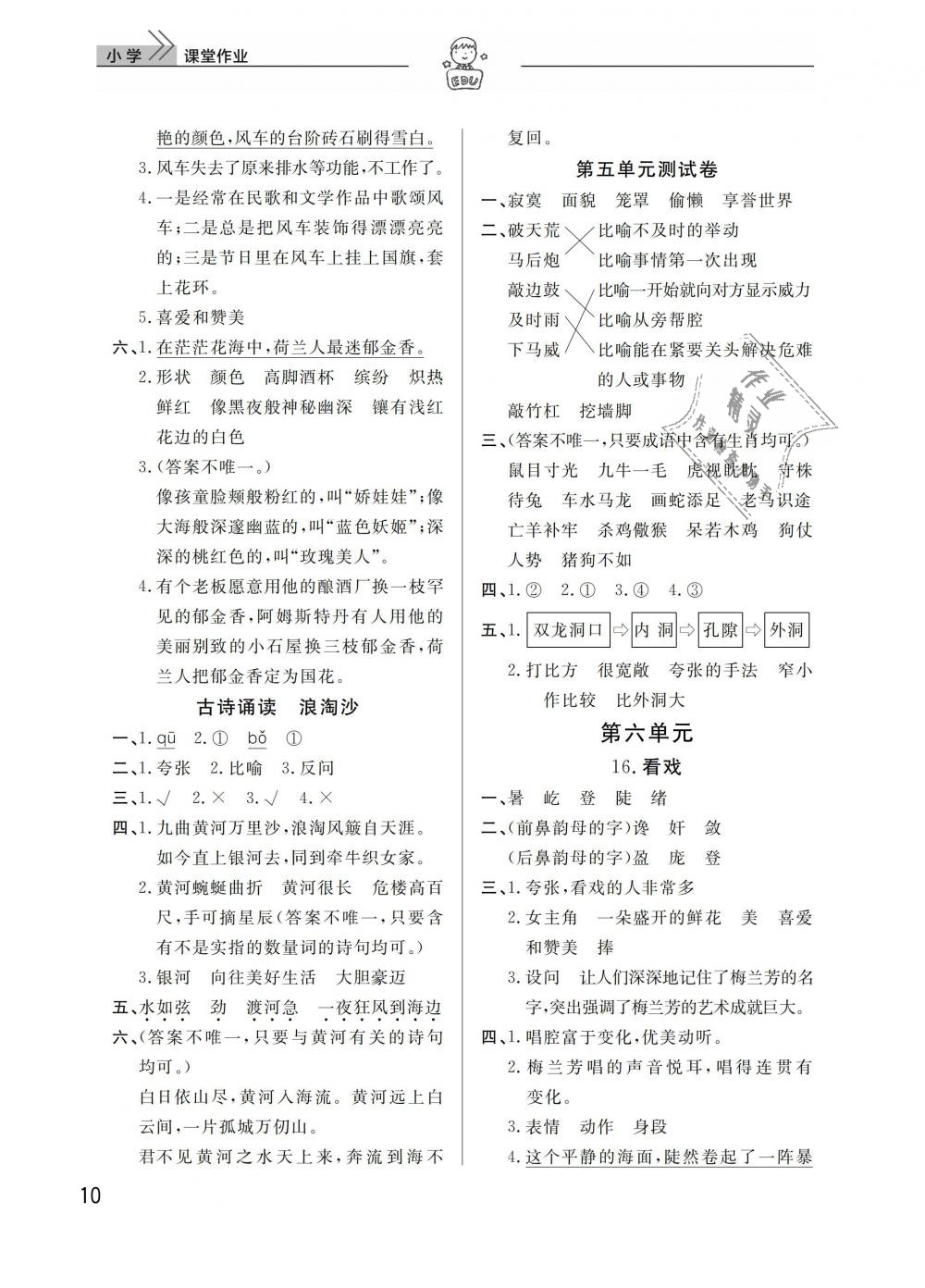 2019年长江作业本同步练习册四年级语文下册人教版 第10页