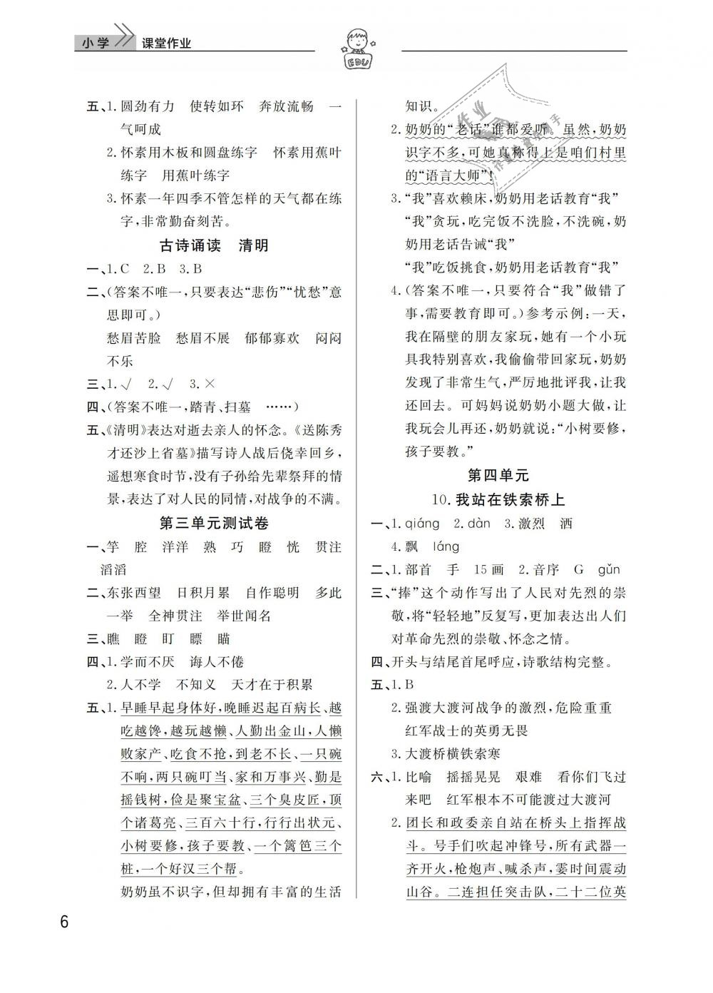 2019年长江作业本同步练习册四年级语文下册人教版 第6页