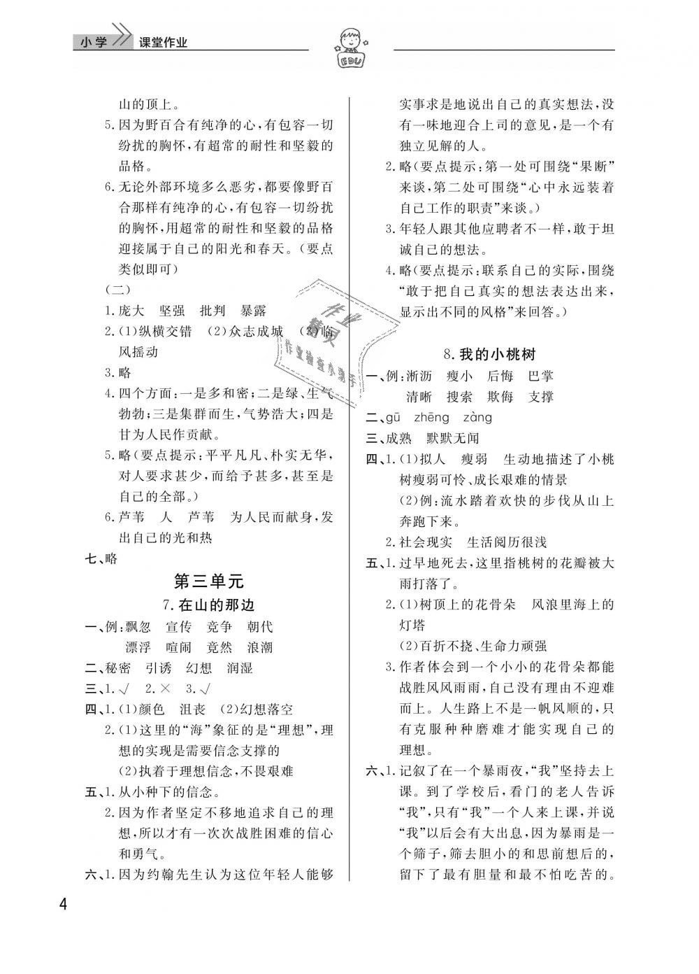 2019年长江作业本同步练习册六年级语文下册人教版 第4页