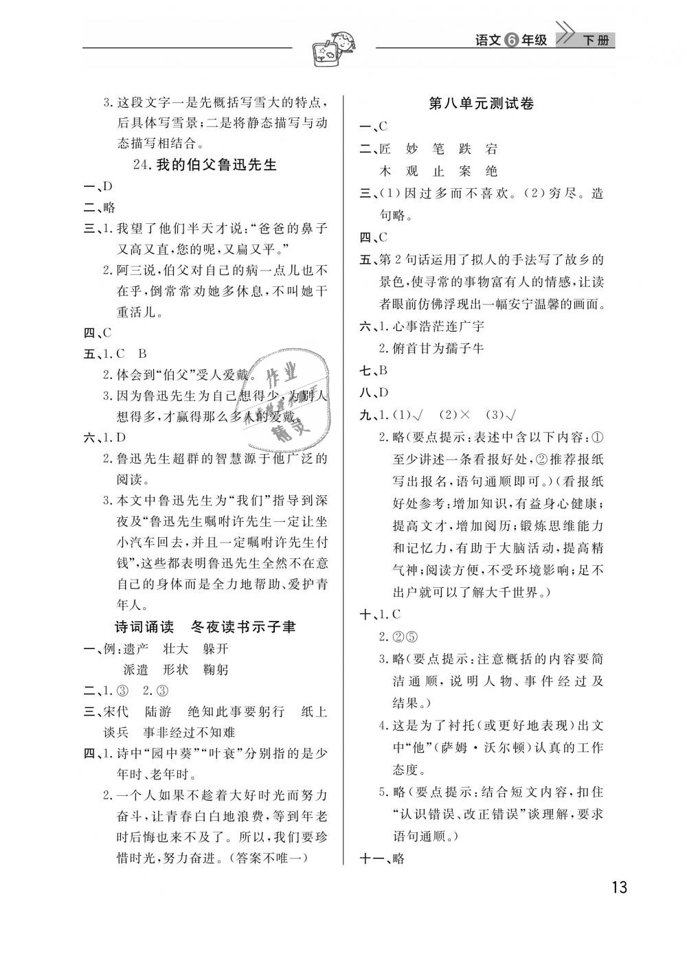 2019年长江作业本同步练习册六年级语文下册人教版 第13页