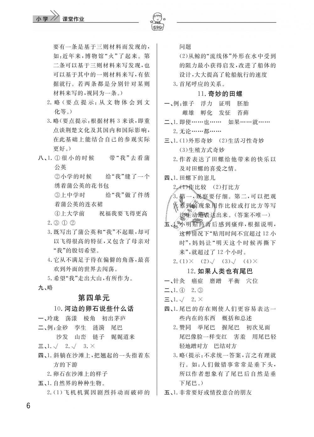2019年长江作业本同步练习册六年级语文下册人教版 第6页