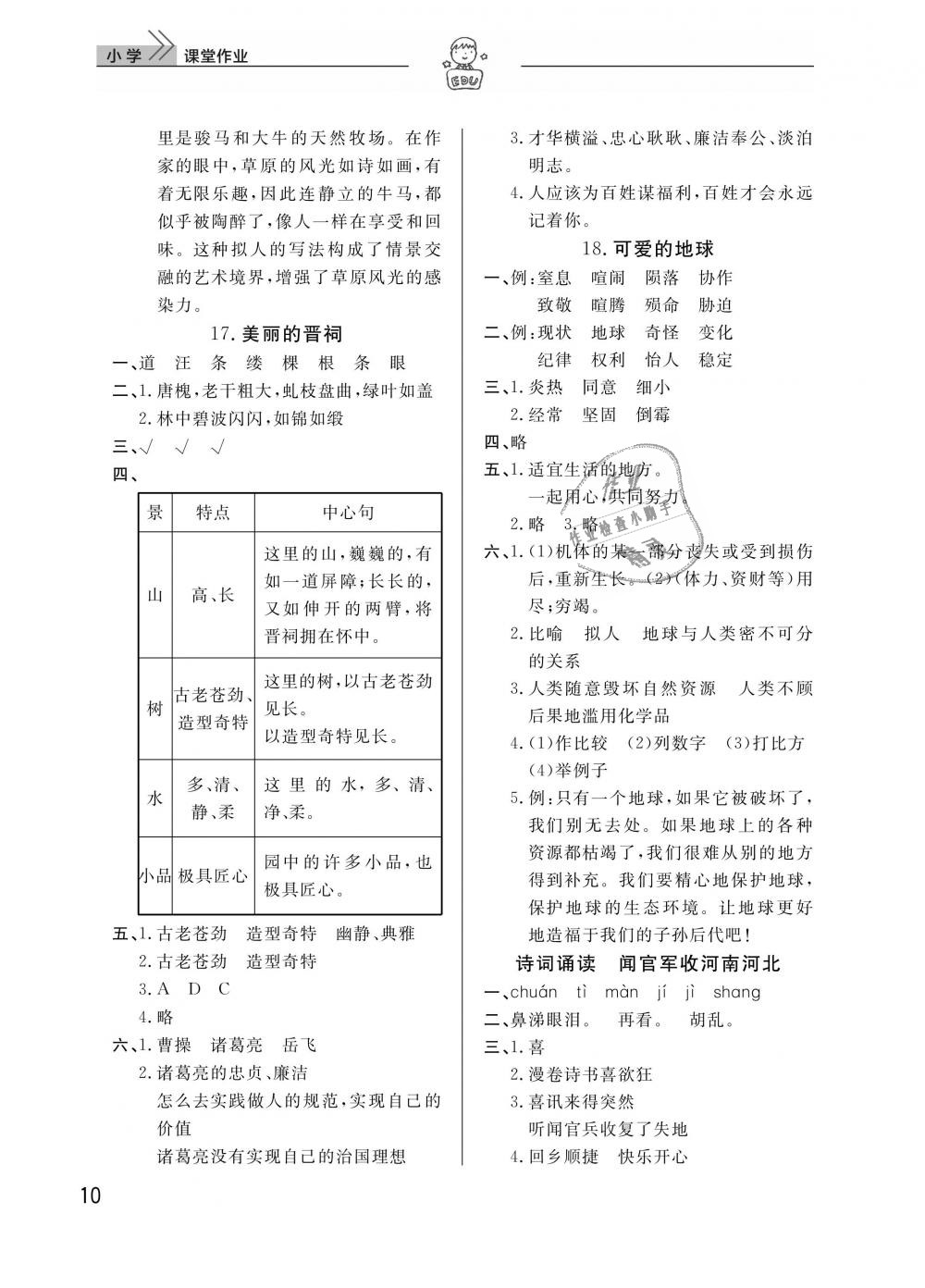 2019年长江作业本同步练习册六年级语文下册人教版 第10页