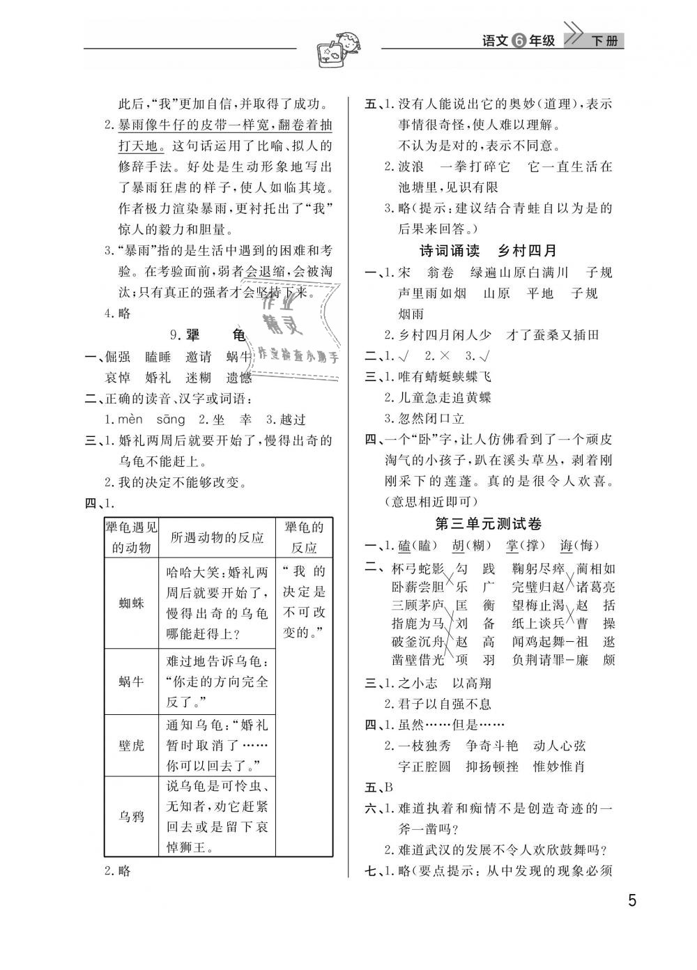 2019年长江作业本同步练习册六年级语文下册人教版 第5页