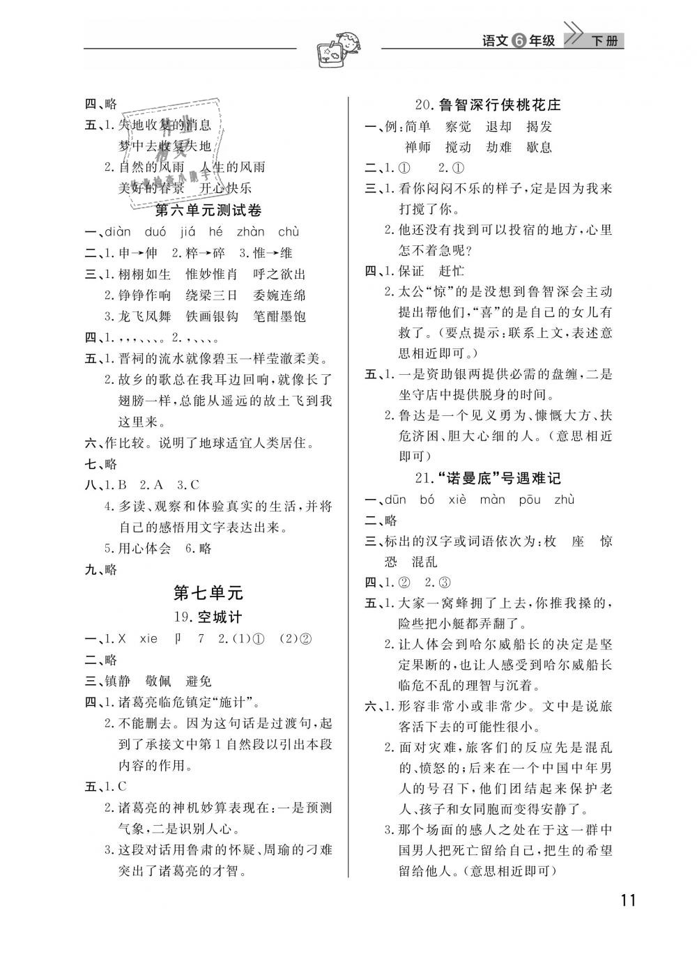 2019年长江作业本同步练习册六年级语文下册人教版 第11页