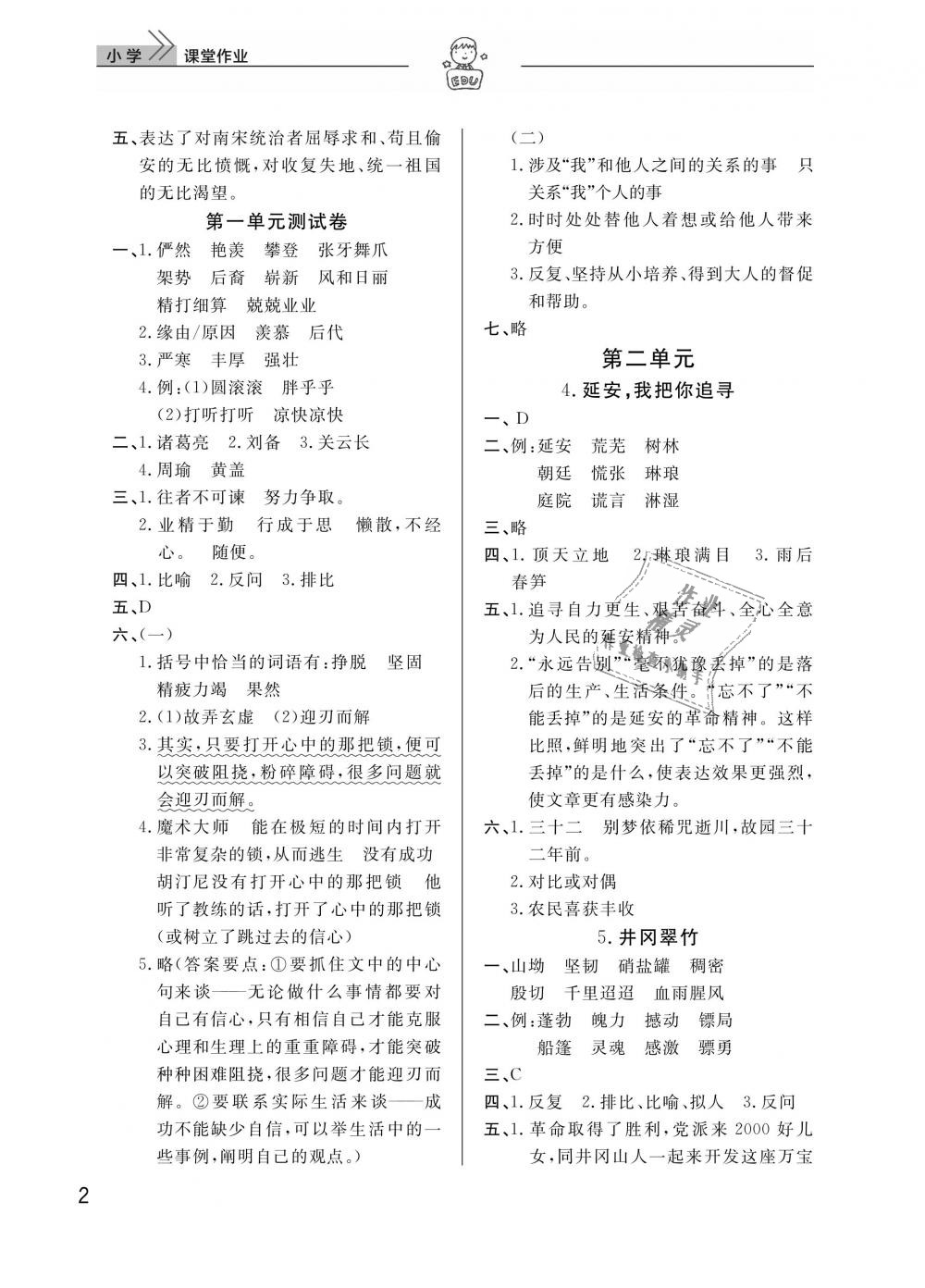 2019年长江作业本同步练习册六年级语文下册人教版 第2页