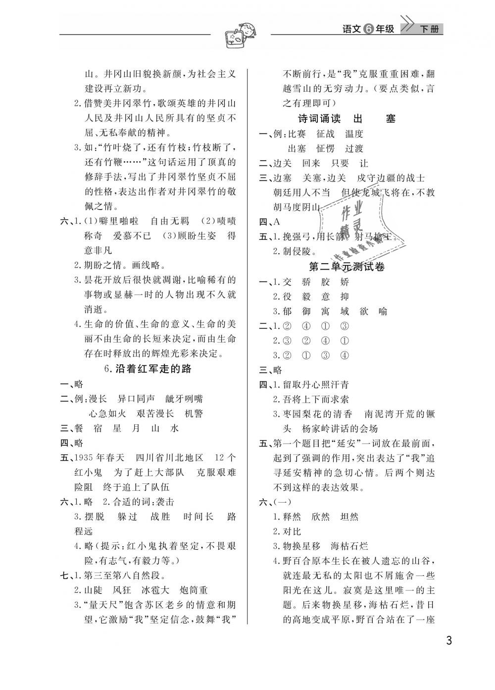 2019年长江作业本同步练习册六年级语文下册人教版 第3页