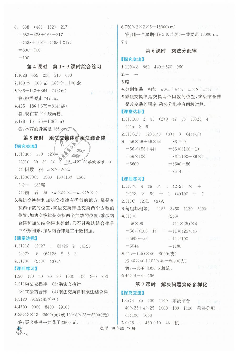 2019年同步導學案課時練四年級數(shù)學下冊人教版 第4頁