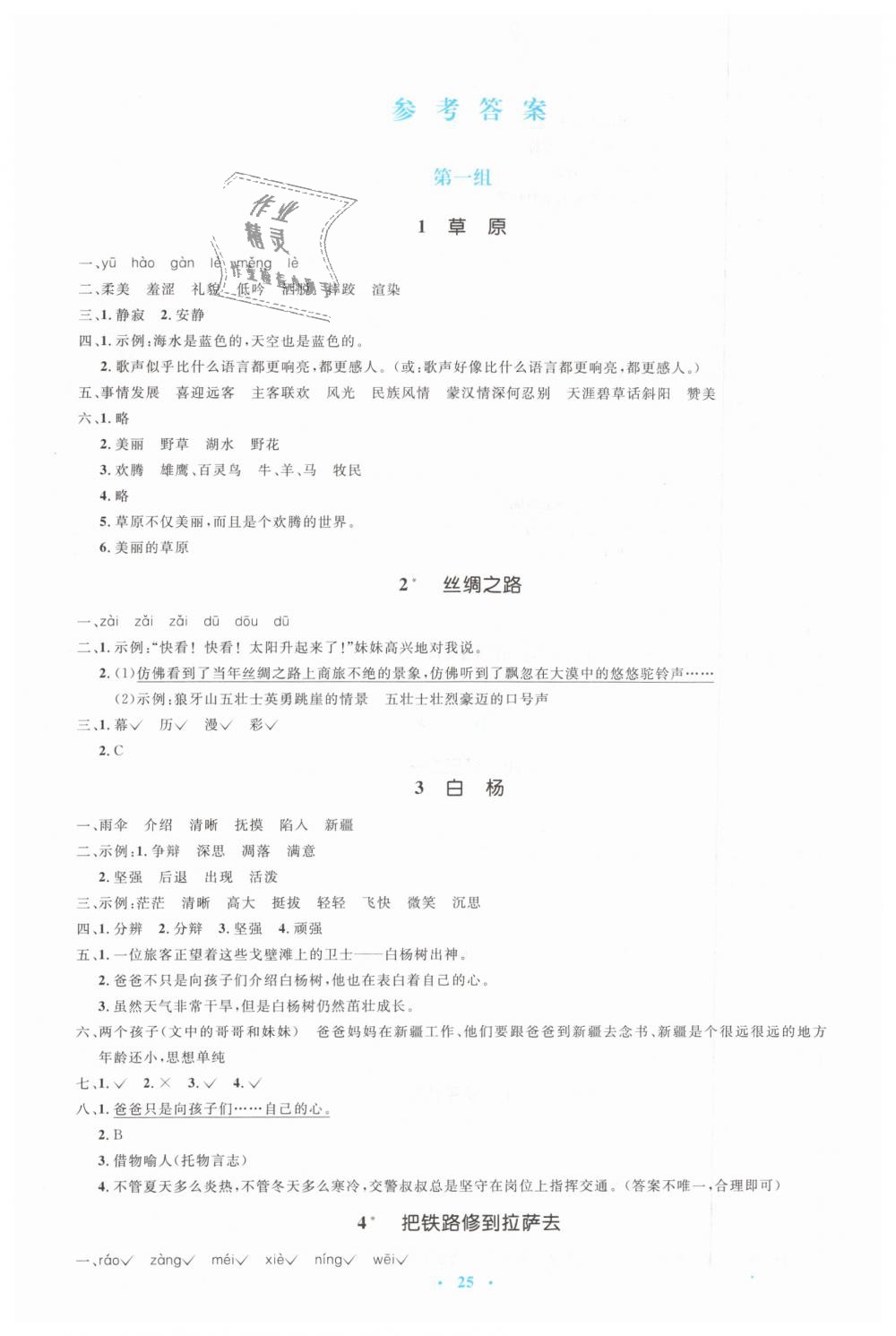 2019年人教金学典同步解析与测评学考练五年级语文下册人教版 第1页