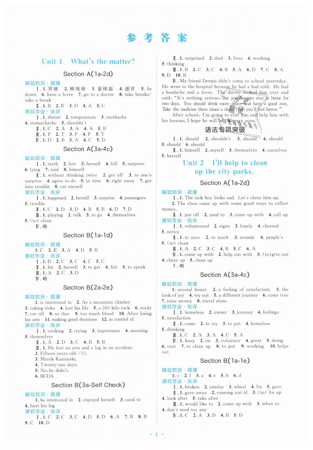 2019年人教金學(xué)典同步解析與測(cè)評(píng)學(xué)考練八年級(jí)英語(yǔ)下冊(cè)人教版 第1頁(yè)