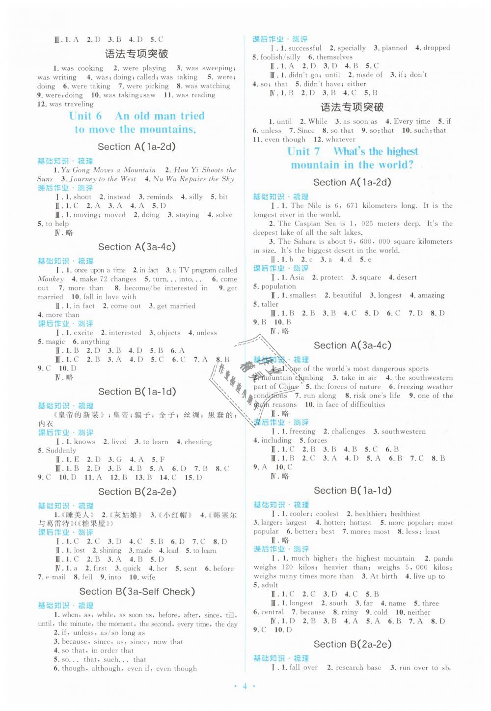 2019年人教金學典同步解析與測評學考練八年級英語下冊人教版 第4頁