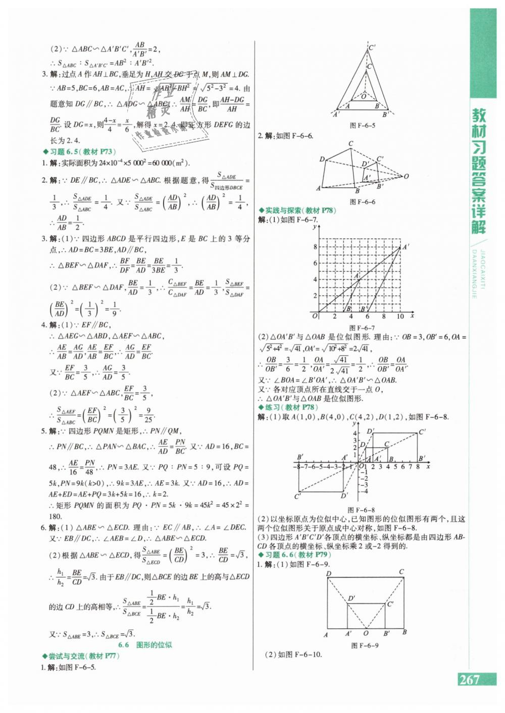 2019年课本九年级数学下册苏科版 第9页