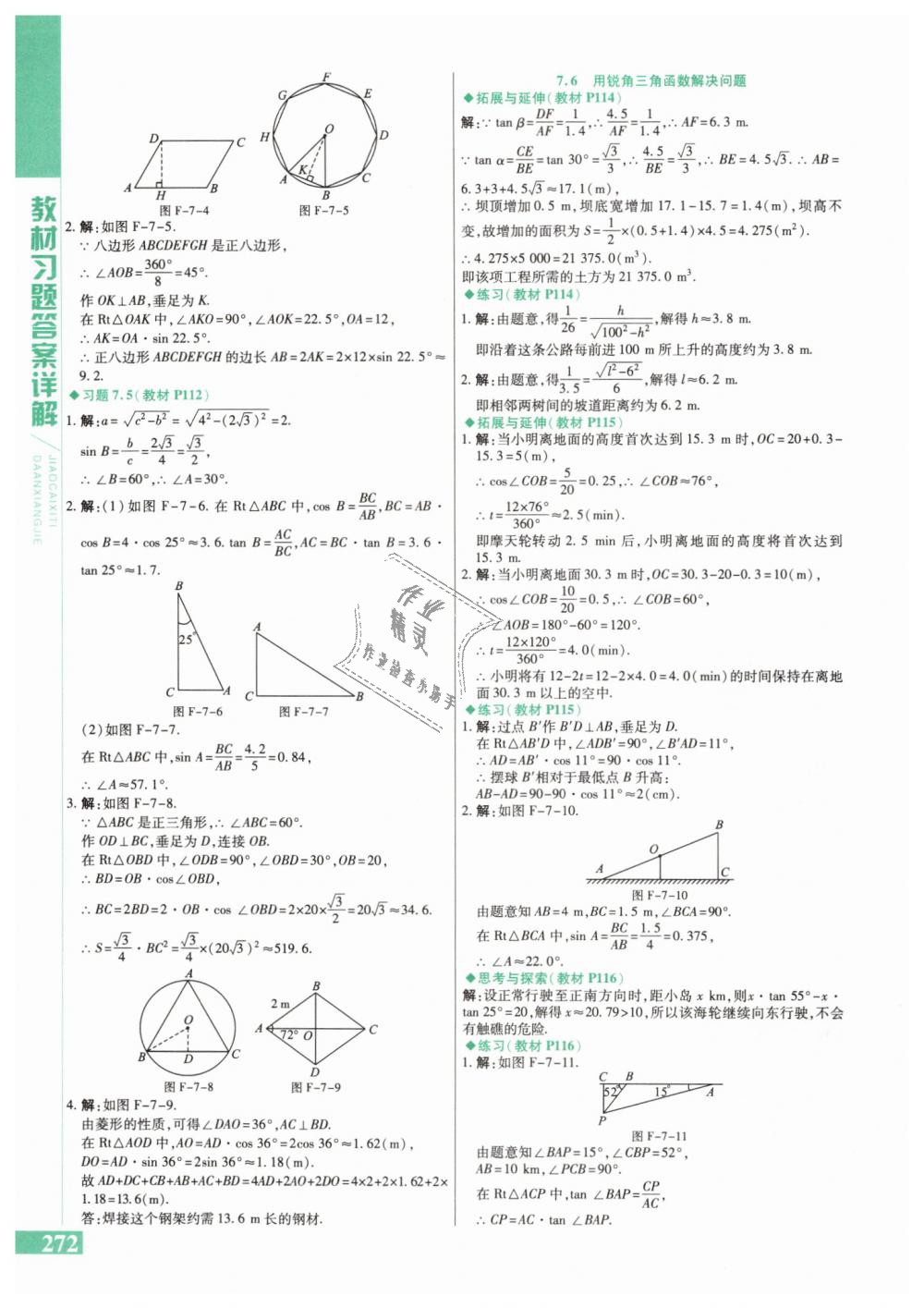 第7章  锐角三角函数 - 第14页