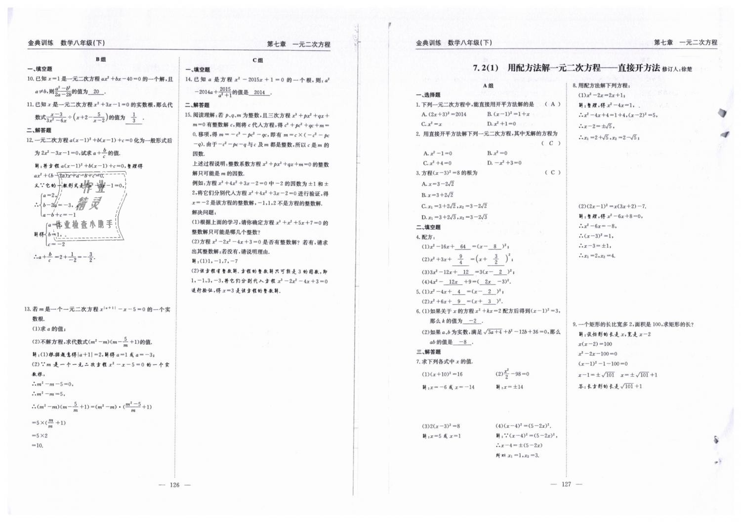 2019年金典训练八年级数学下册北师大版 第64页