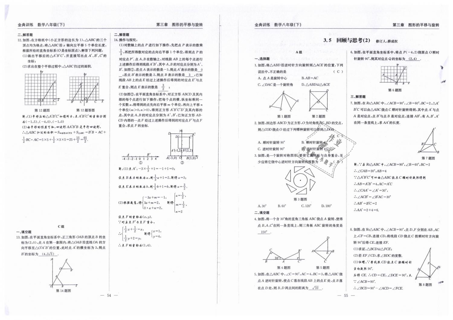 2019年金典训练八年级数学下册北师大版 第28页