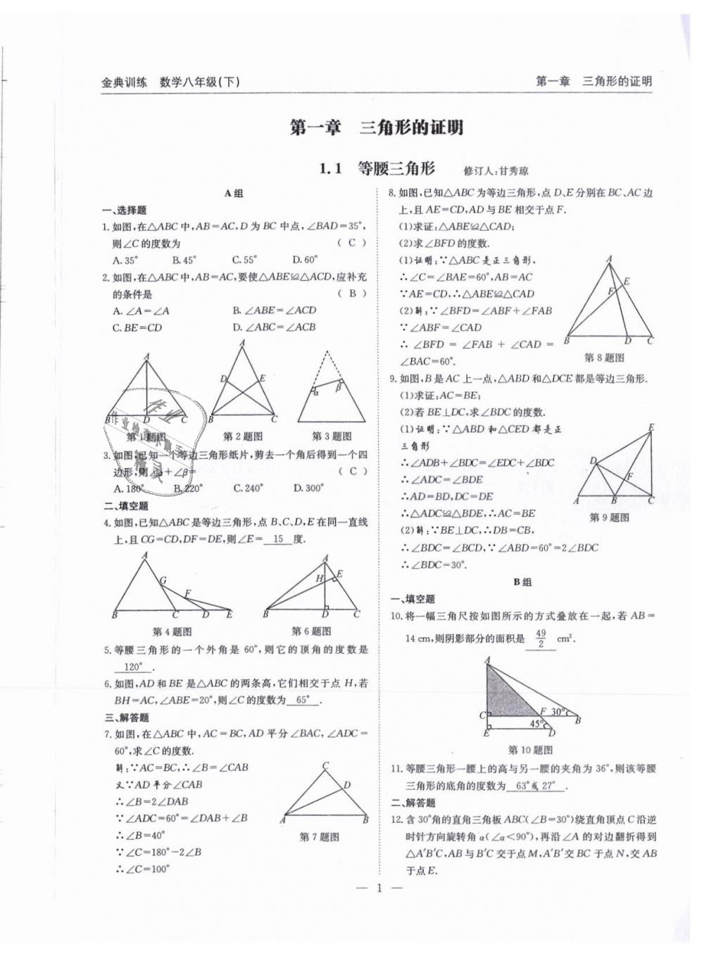 2019年金典训练八年级数学下册北师大版 第1页