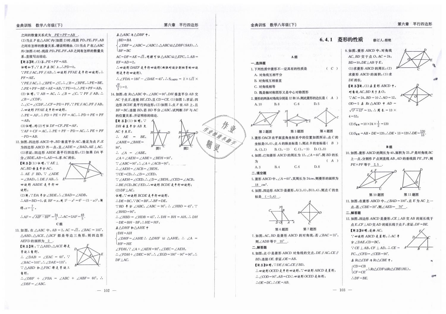 2019年金典训练八年级数学下册北师大版 第52页