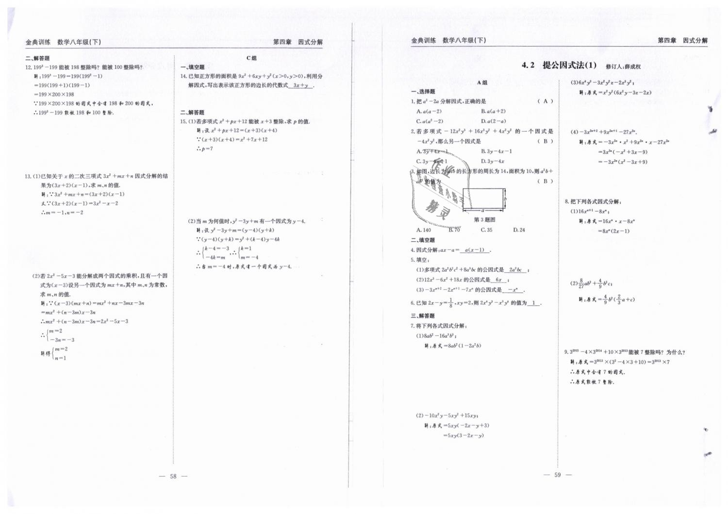 2019年金典训练八年级数学下册北师大版 第30页