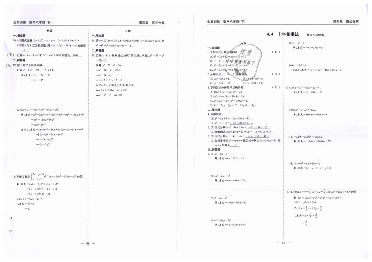 2019年金典训练八年级数学下册北师大版 第35页