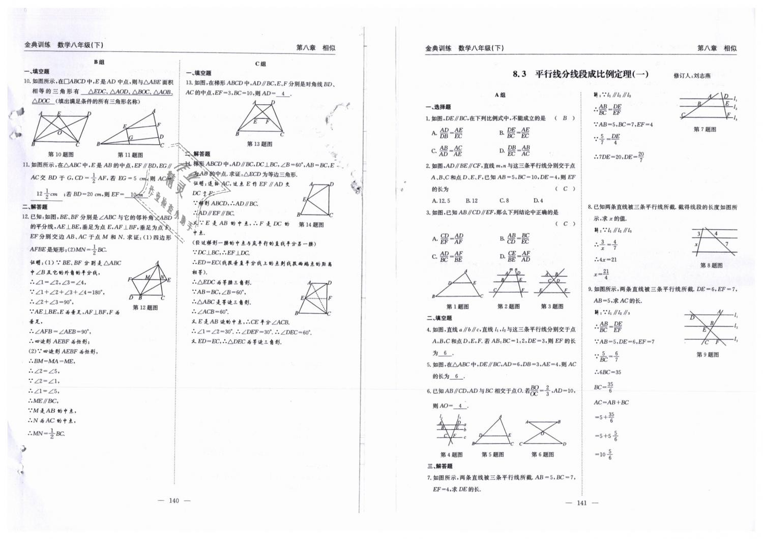 2019年金典训练八年级数学下册北师大版 第71页