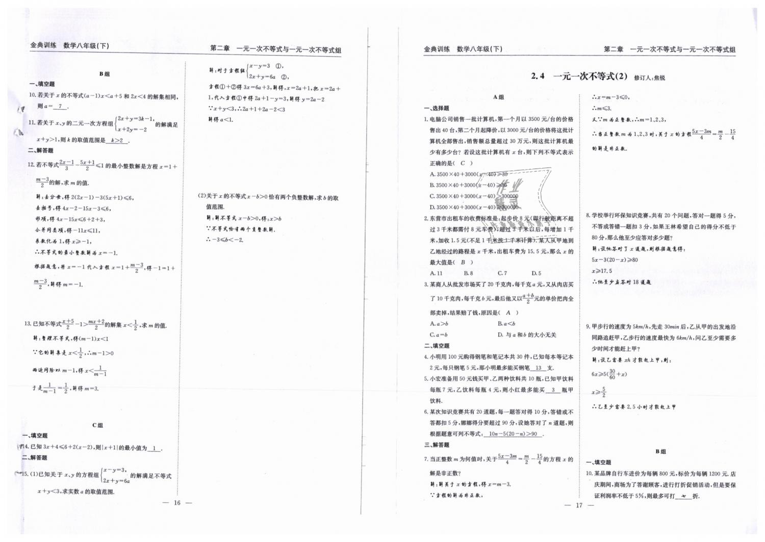 2019年金典训练八年级数学下册北师大版 第9页