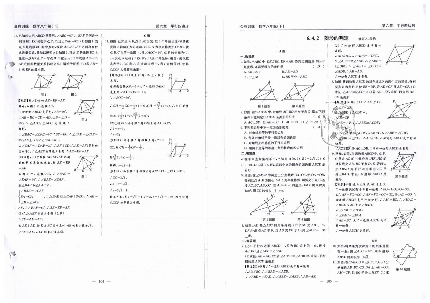 2019年金典训练八年级数学下册北师大版 第53页