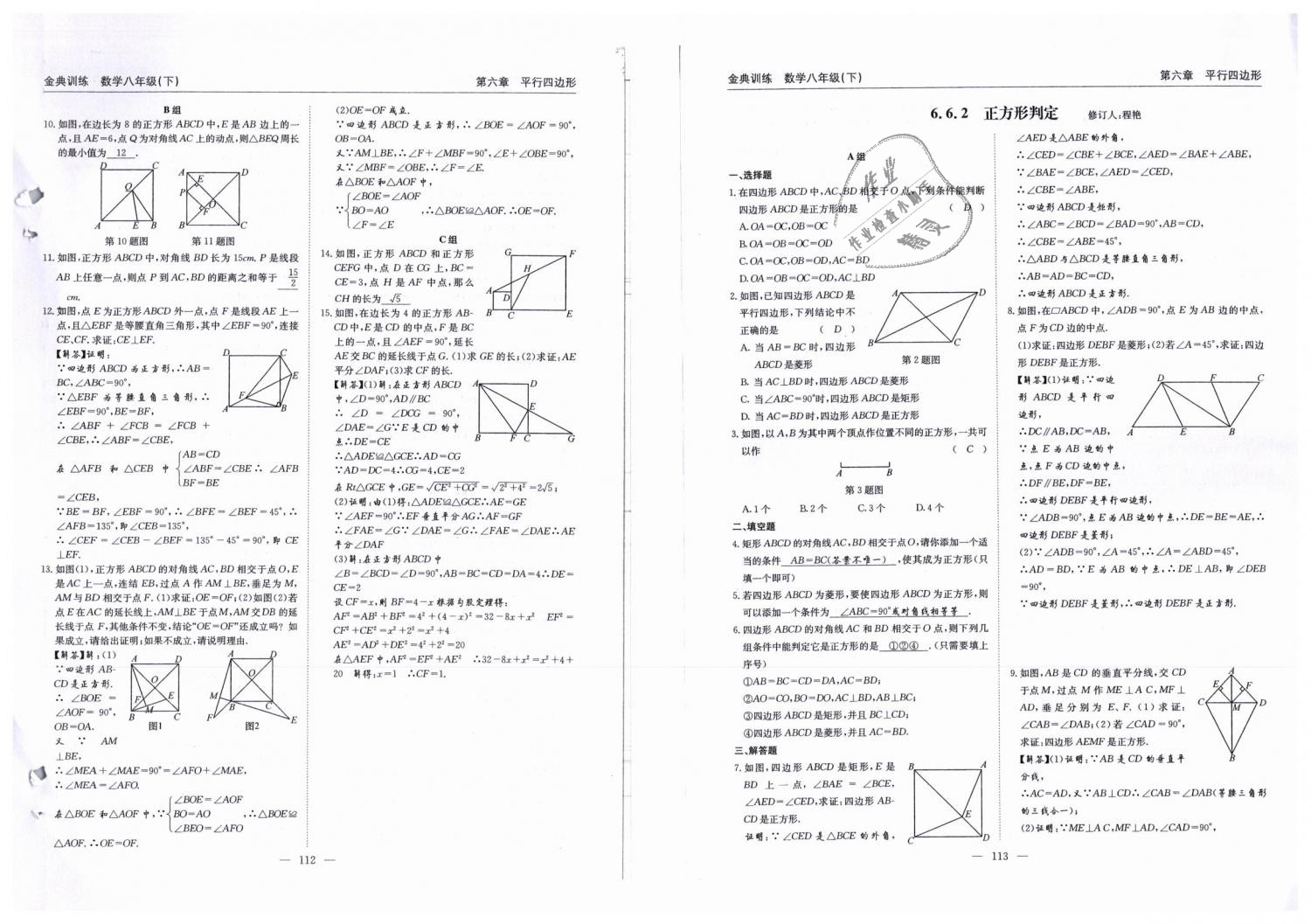 2019年金典训练八年级数学下册北师大版 第57页