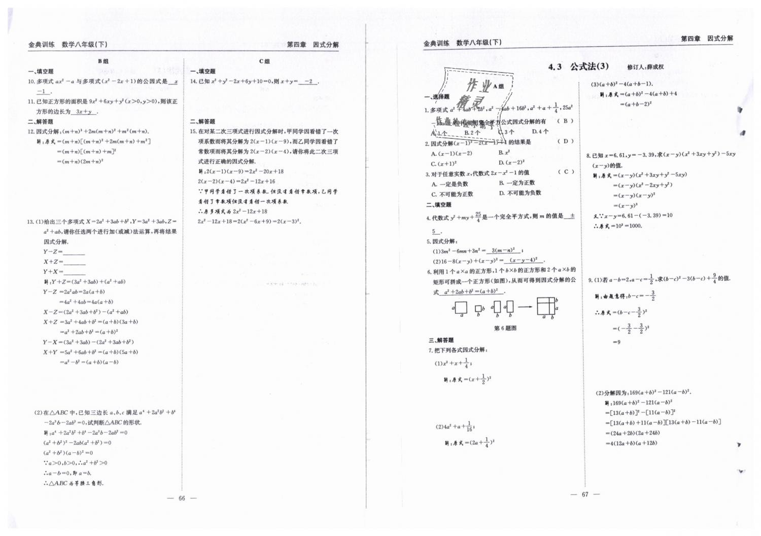 2019年金典训练八年级数学下册北师大版 第34页