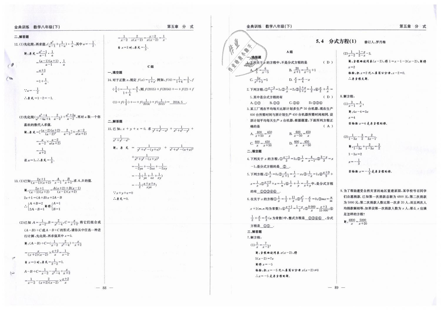 2019年金典训练八年级数学下册北师大版 第45页