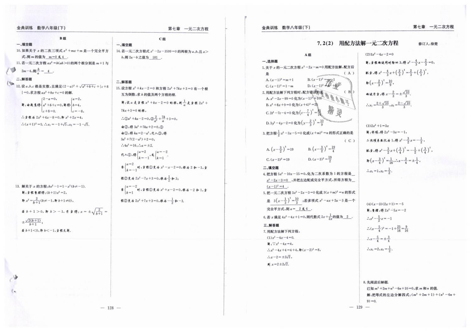 2019年金典训练八年级数学下册北师大版 第65页