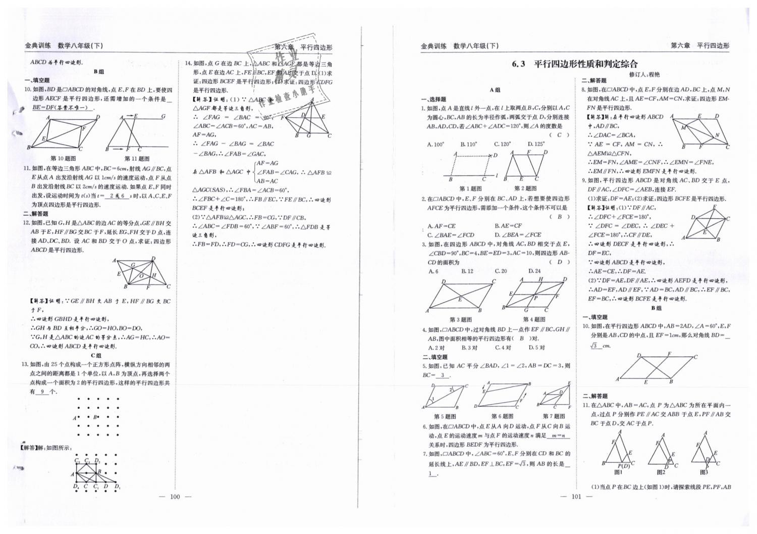 2019年金典训练八年级数学下册北师大版 第51页