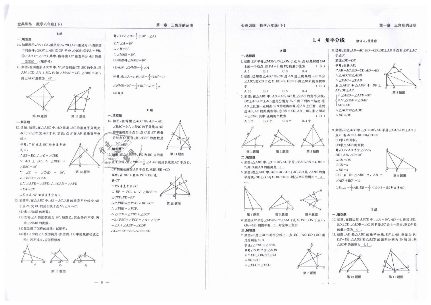 2019年金典训练八年级数学下册北师大版 第4页