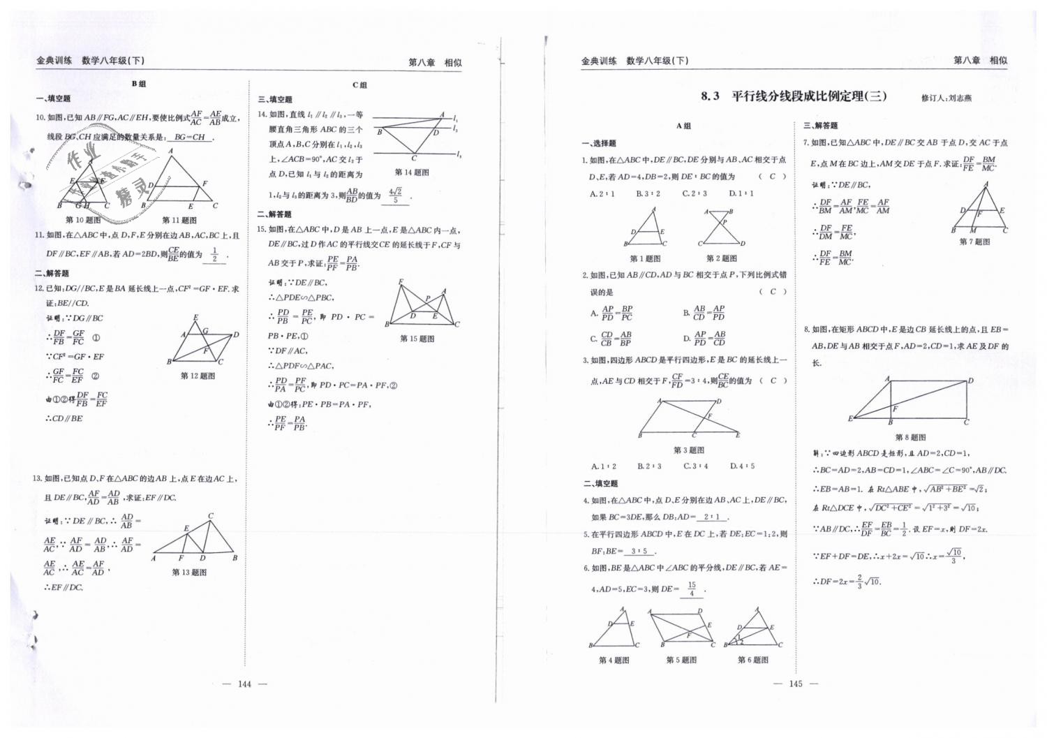 2019年金典训练八年级数学下册北师大版 第73页