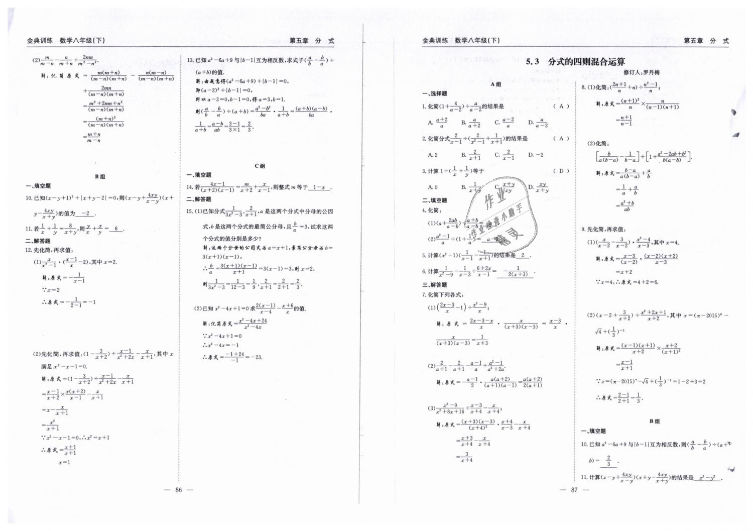 2019年金典训练八年级数学下册北师大版 第44页