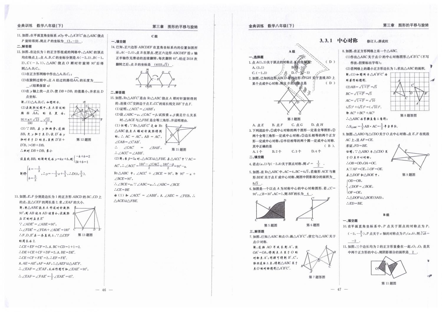 2019年金典训练八年级数学下册北师大版 第24页