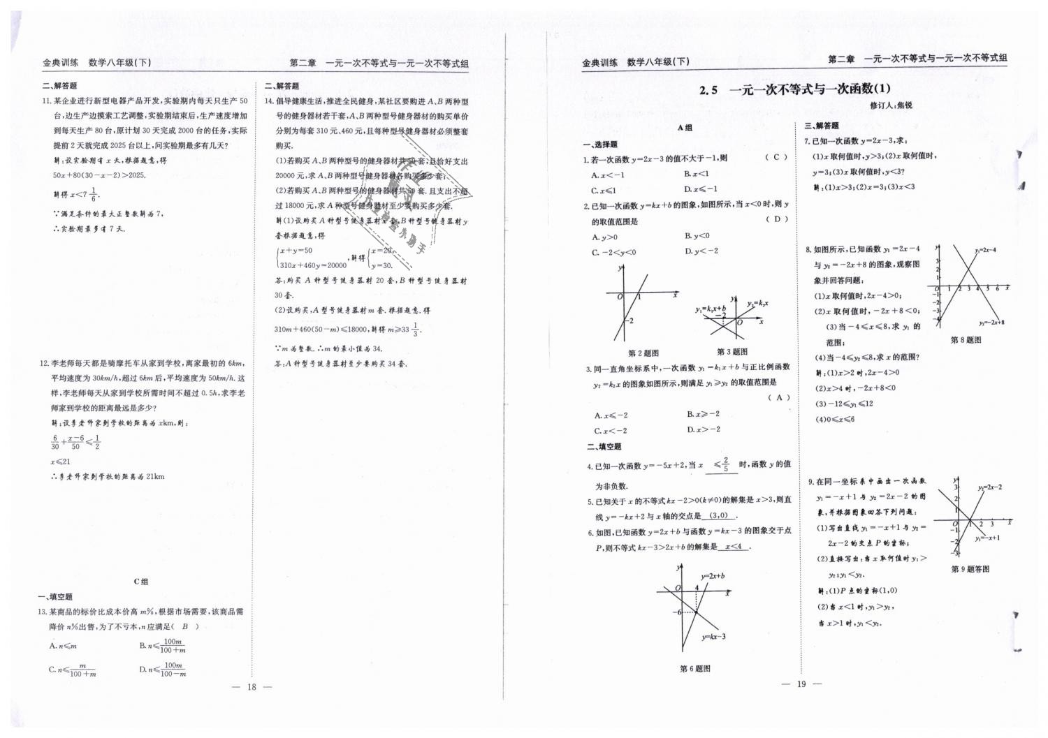 2019年金典训练八年级数学下册北师大版 第10页