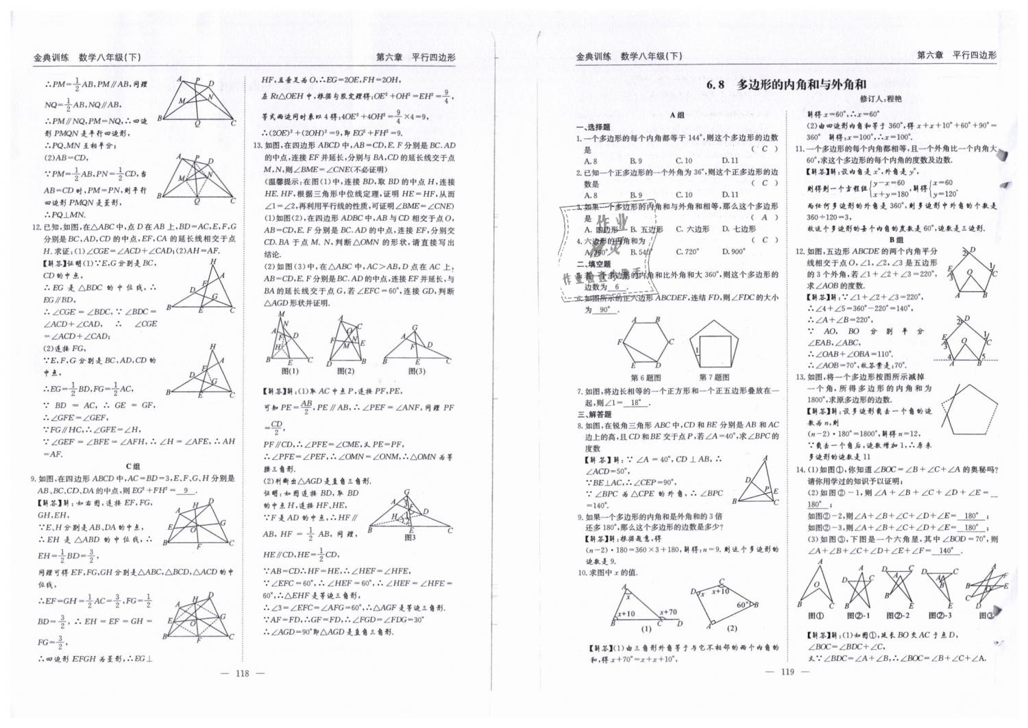 2019年金典训练八年级数学下册北师大版 第60页