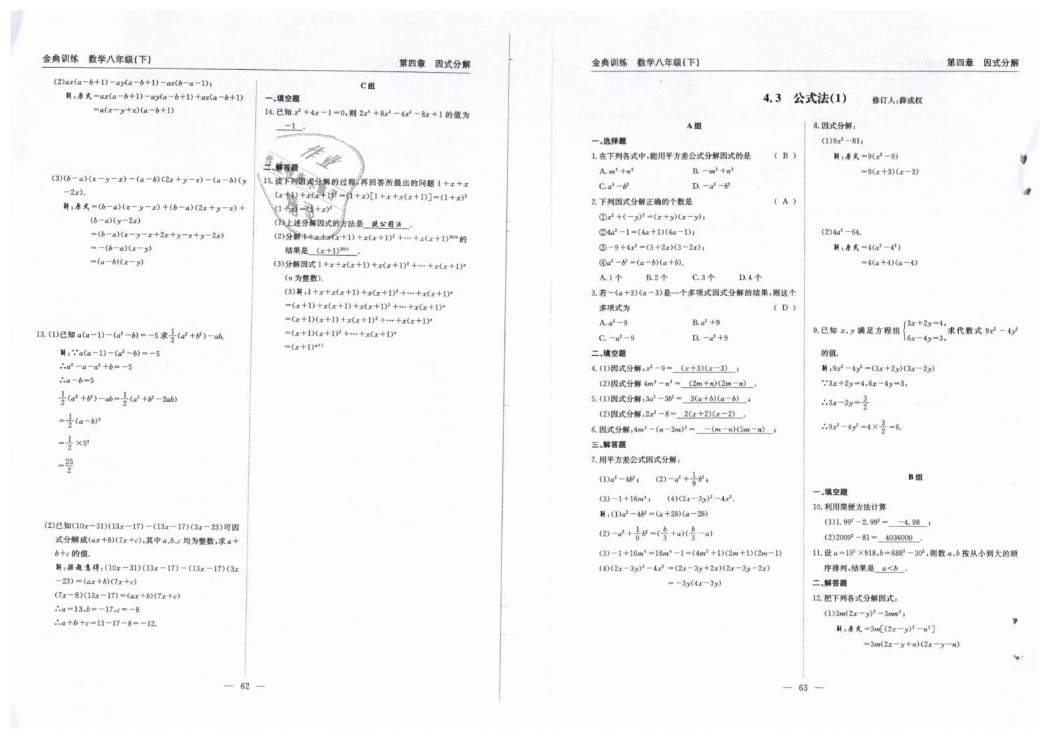 2019年金典训练八年级数学下册北师大版 第32页