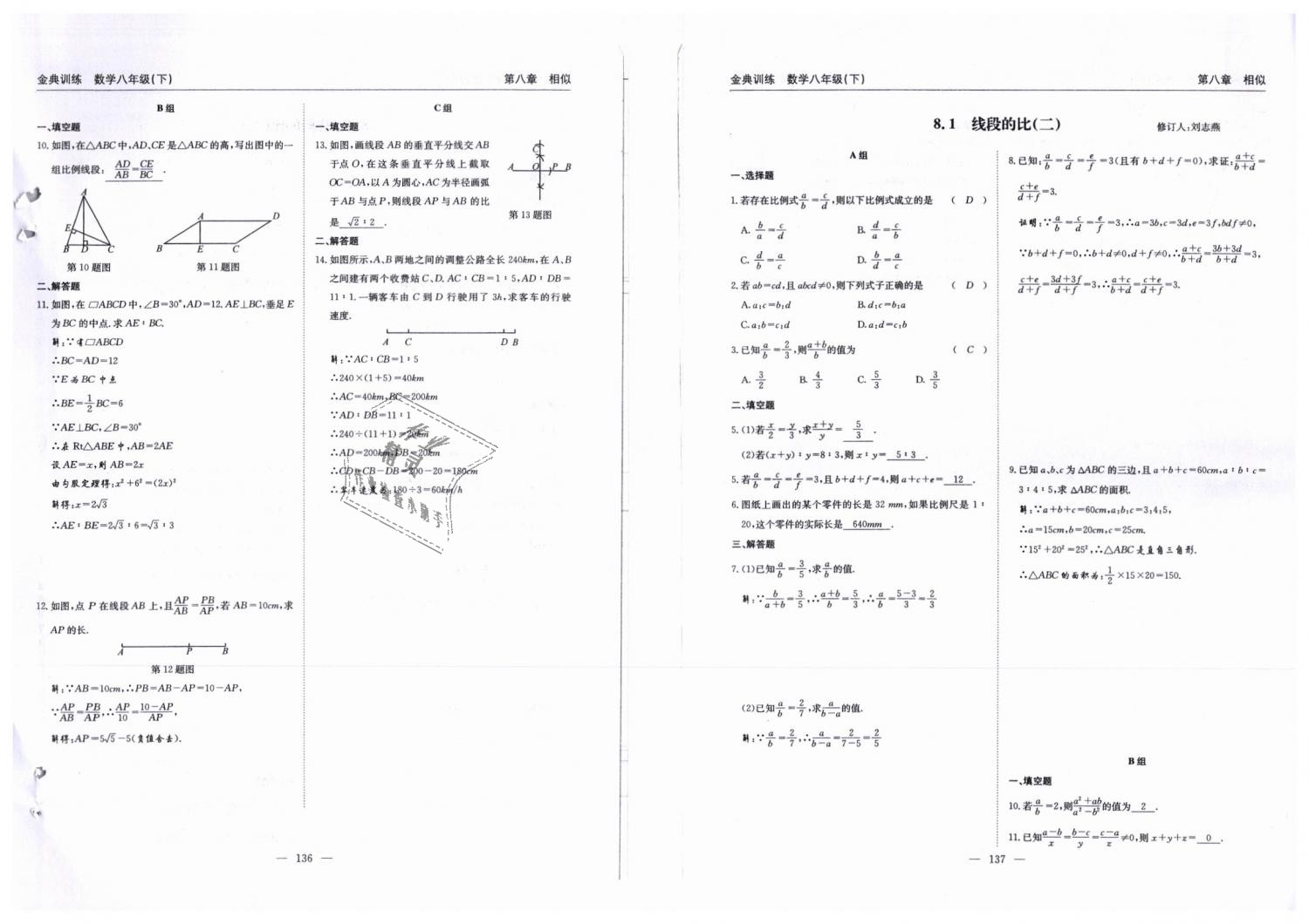 2019年金典训练八年级数学下册北师大版 第69页