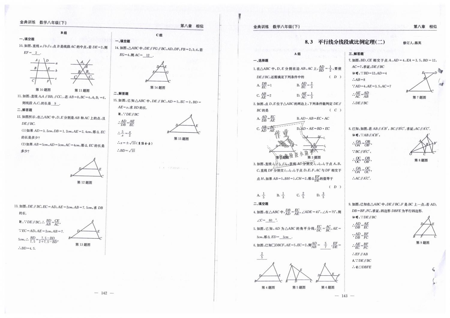 2019年金典训练八年级数学下册北师大版 第72页