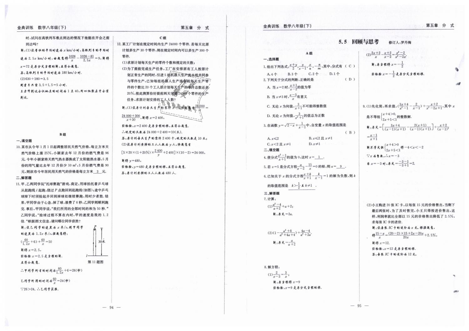 2019年金典训练八年级数学下册北师大版 第48页