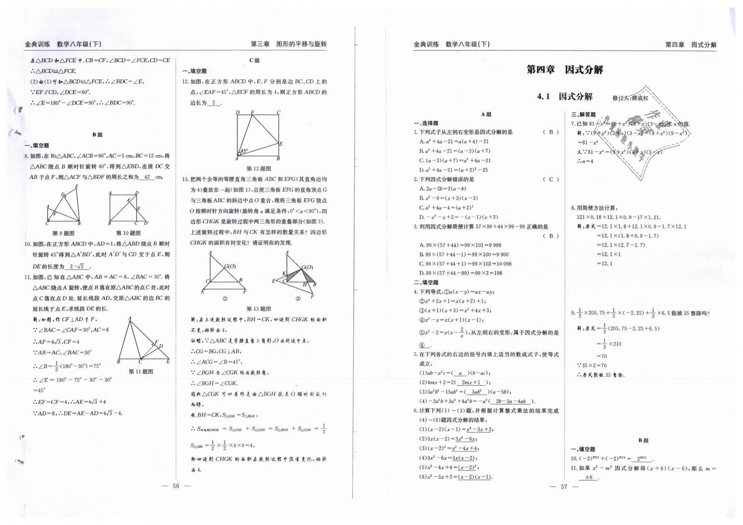 2019年金典训练八年级数学下册北师大版 第29页