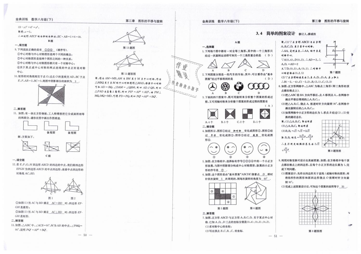 2019年金典训练八年级数学下册北师大版 第26页