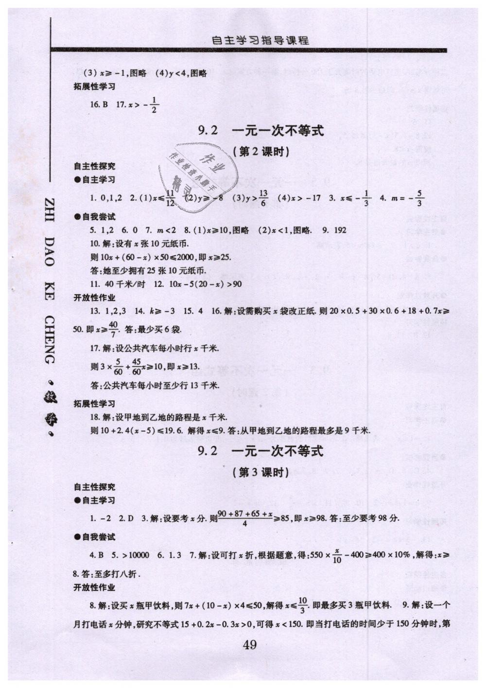2019年自主学习指导课程七年级数学下册人教版 第22页
