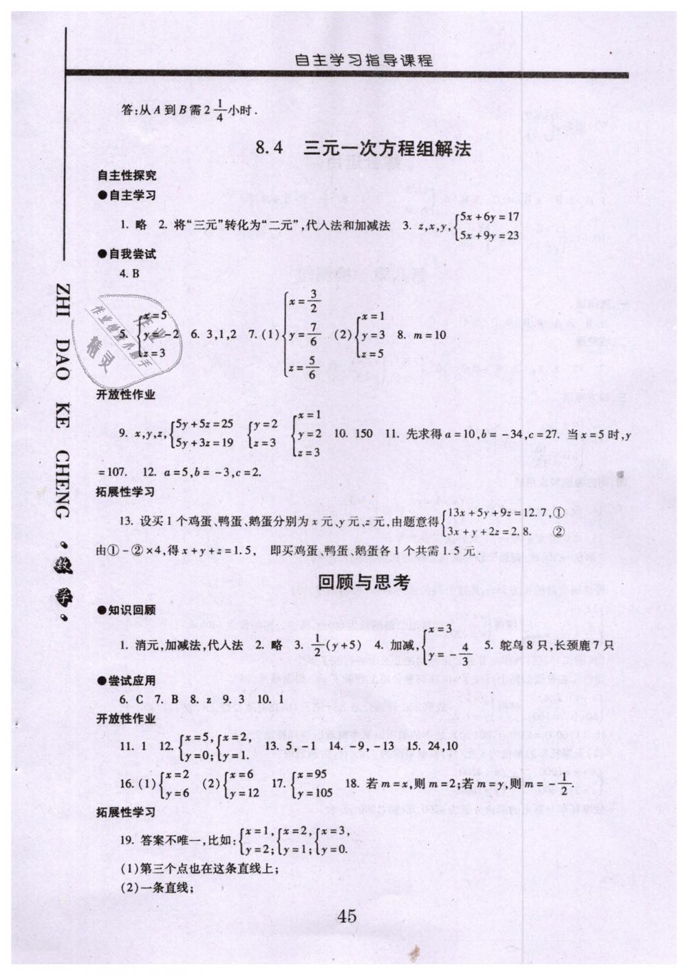 2019年自主学习指导课程七年级数学下册人教版 第18页