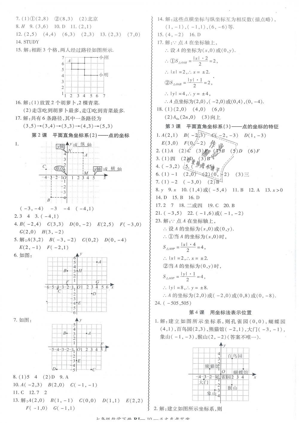 2019年零障碍导教导学案七年级数学下册人教版