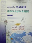 2019年LeoLiu中学英语课课练单元练课本梳理九年级下册译林版